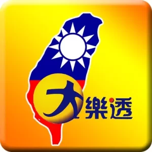 台湾大乐透是备受彩民喜爱的彩票游戏之一